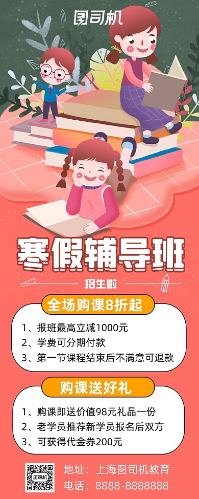 寒假招生辅导班招生插画风宣传手机海报