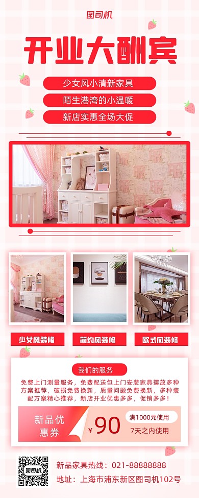 开业家具少女风手机海报