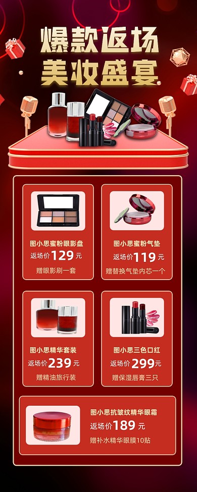 爆款返场促销美妆护肤营销长图手机海报