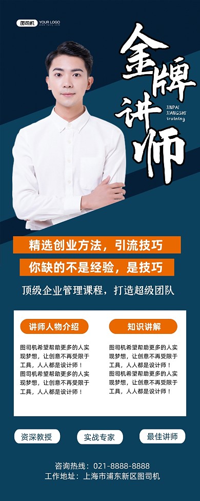 金牌讲师简约企业管理课程培训易拉宝