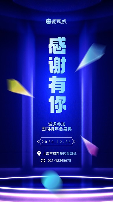 年会邀请函紫色渐变手机海报