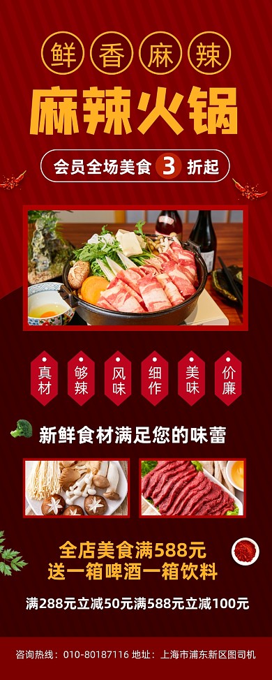 麻辣火锅美食促销宣传易拉宝