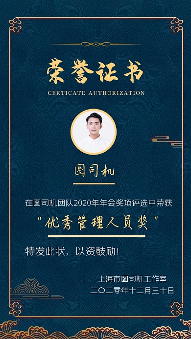 优秀管理荣誉证书中国风手机海报
