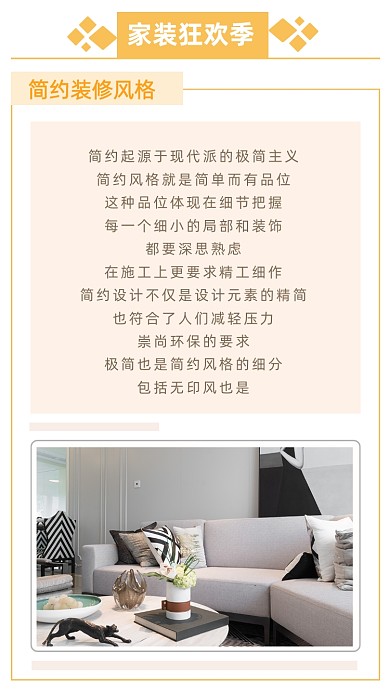 黄色简约家装狂欢季文章配图