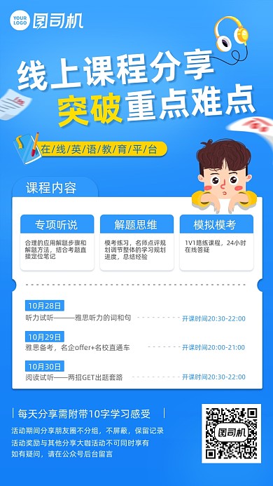 英语培训简约手机海报