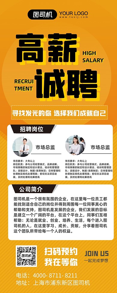 企业高薪诚聘易拉宝