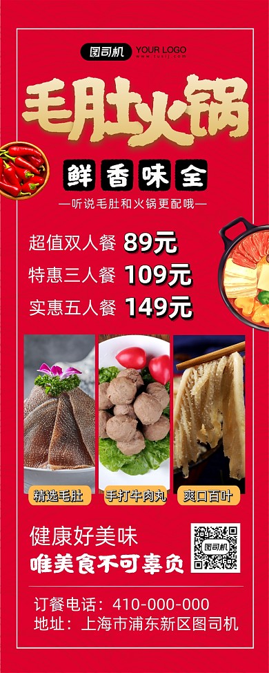毛肚火锅美食促销易拉宝