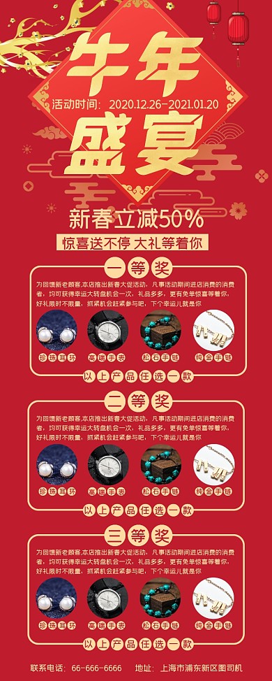 牛年盛宴宣传促销中国风古典喜庆易拉宝