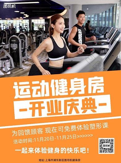 运动健身黄色简约宣传单