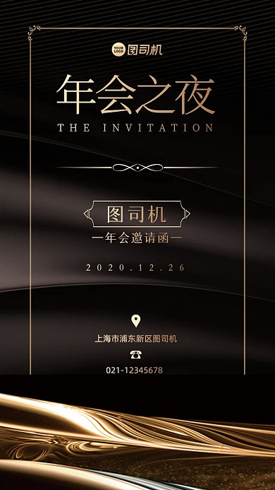 年会邀请函质感高端黑金手机海报