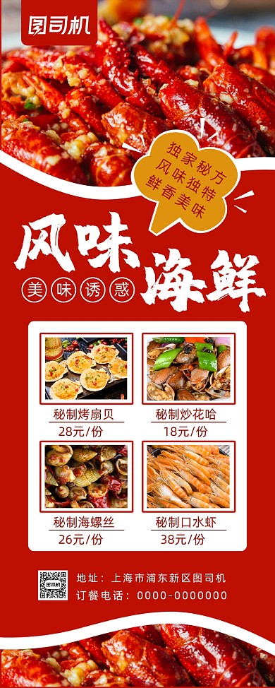 简约大气海鲜美食店易拉宝
