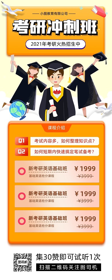 考研培训手绘卡通手机海报