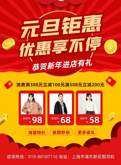 元旦钜惠商场服装促销宣传印刷海报