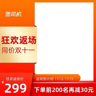 天猫红色渐变双十一返场主图