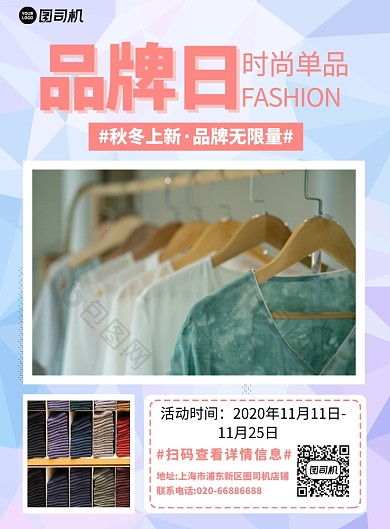 品牌日促销活动秋冬单品粉色几何易拉宝