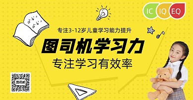 黄色背景儿童学习能力辅导教育