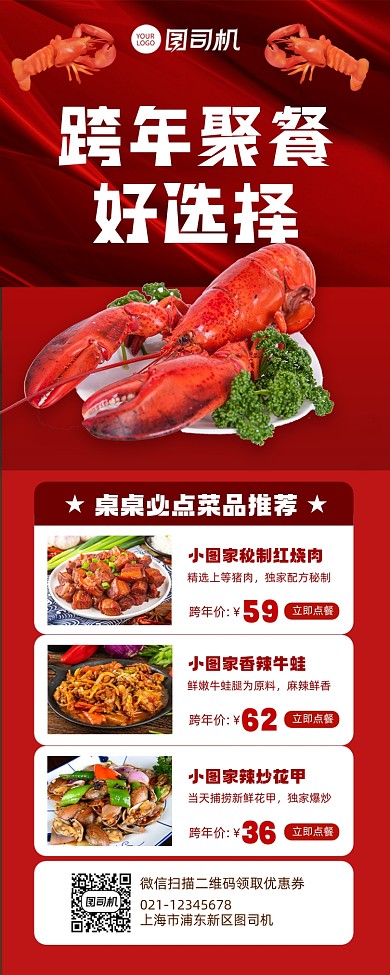 跨年聚餐饭店促销营销长图手机海报