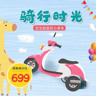 儿童自行车可爱卡通主图直通车