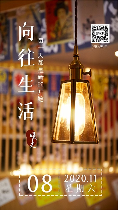 励志日签心灵语录手机海报