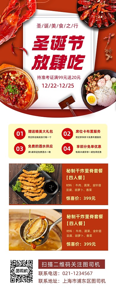 圣诞节美食促销时尚简约手机海报