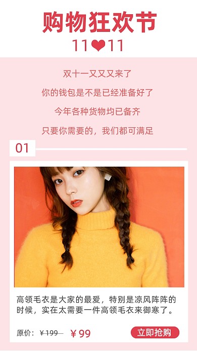 粉色简约毛衣购物狂欢节文章配图