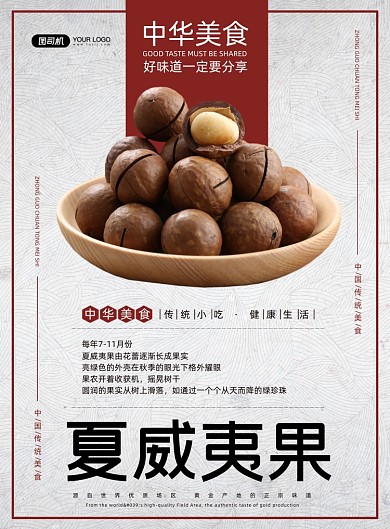 夏威夷果简约线条印刷海报