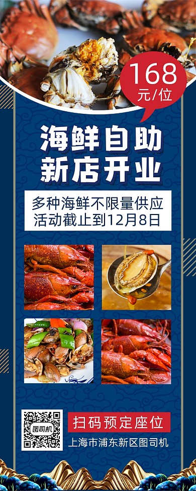 新店开业中国风手机海报