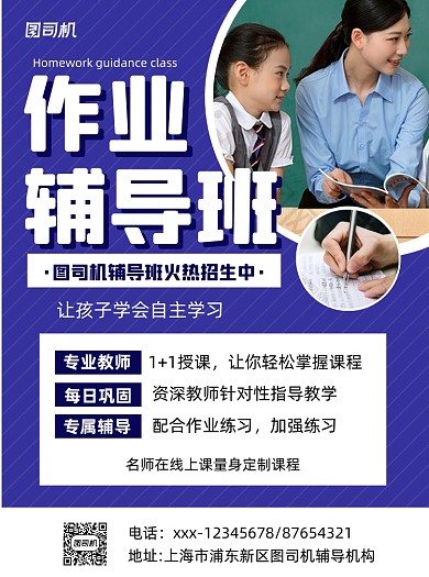 作业辅导班紫色简约宣传单