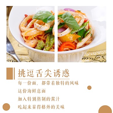 挑逗舌尖诱惑意面美食方形配图