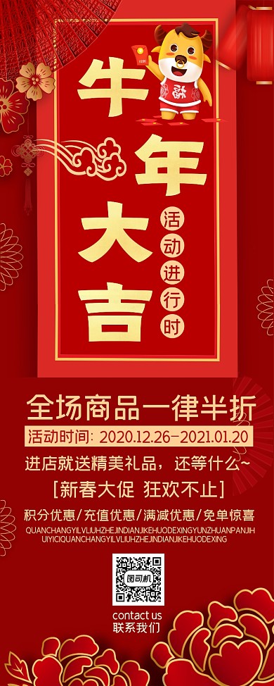 牛年大促宣传促销红色喜庆中国风易拉宝