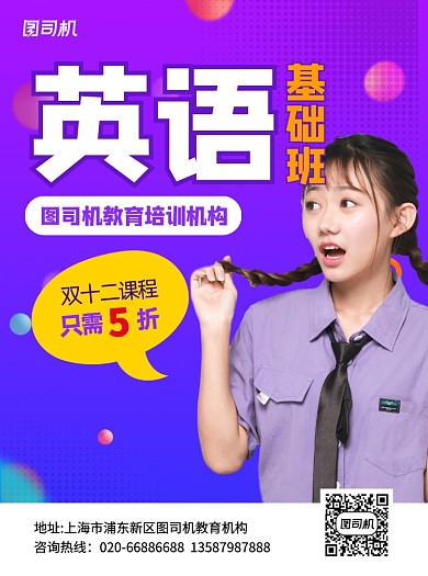英语零基础炫彩招生宣传单