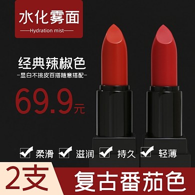 口红化妆品日用品淘宝主图直通车模板