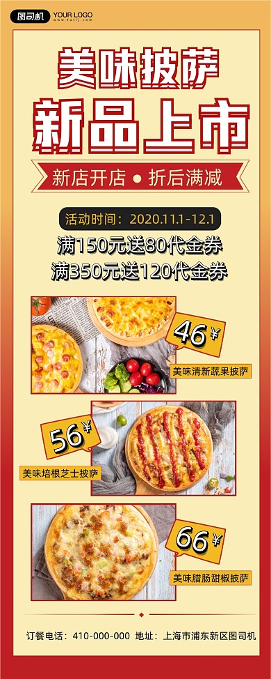 美食披萨餐厅促销宣传易拉宝