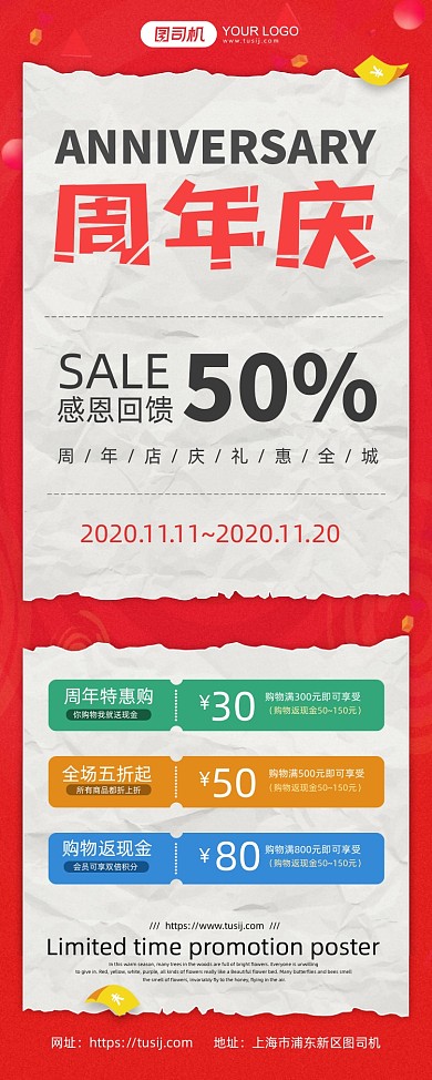 周年庆创意折纸背景促销易拉宝
