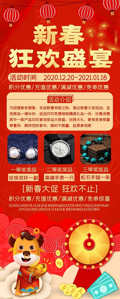 新春盛宴牛年大促喜庆红色宣传易拉宝