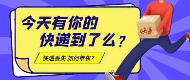 快递到了卡通公众号首图