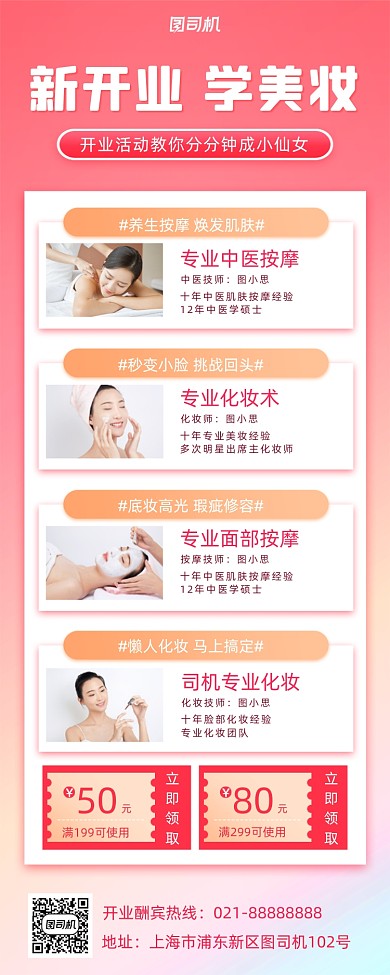 开业美妆促销手机海报