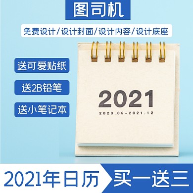 日历文具淘宝主图直通车模板