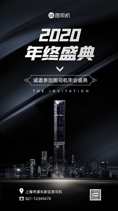 年会邀请函质感高端银黑手机海报