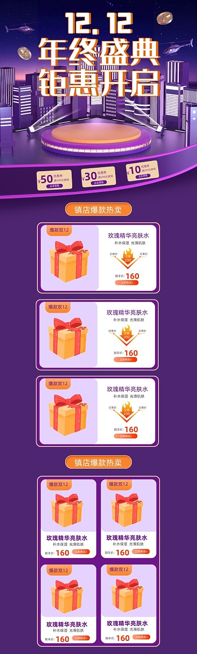 C4D紫色双12年终盛典电商首页