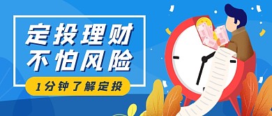 定投理财卡通公众号首图