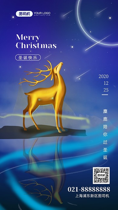 圣诞节快乐圣诞麋鹿手机海报