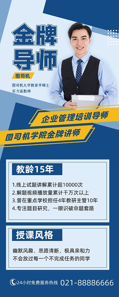 金牌导师企业管理培训蓝色简约易拉宝