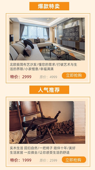 黄色简约家居装修爆款特卖文章配图