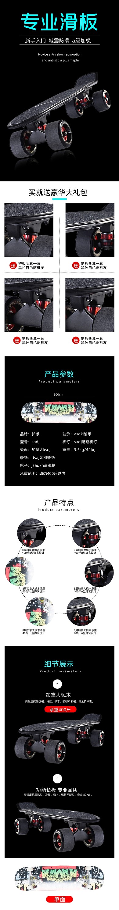 滑板详情页电商时尚简约大气专业