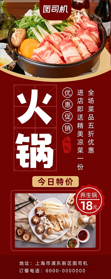 简约大气火锅店促销宣传易拉宝