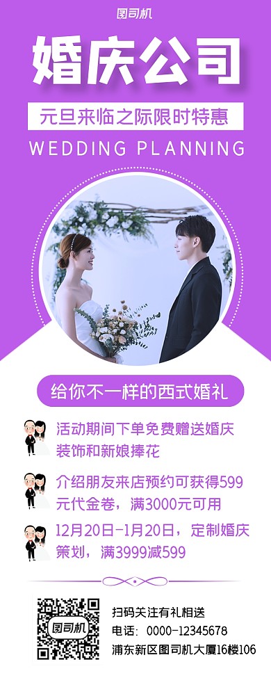 婚庆公司元旦特惠简约时尚手机长图