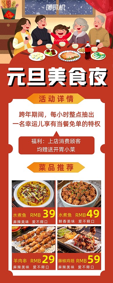 元旦美食夜插画风美食宣传手机海报