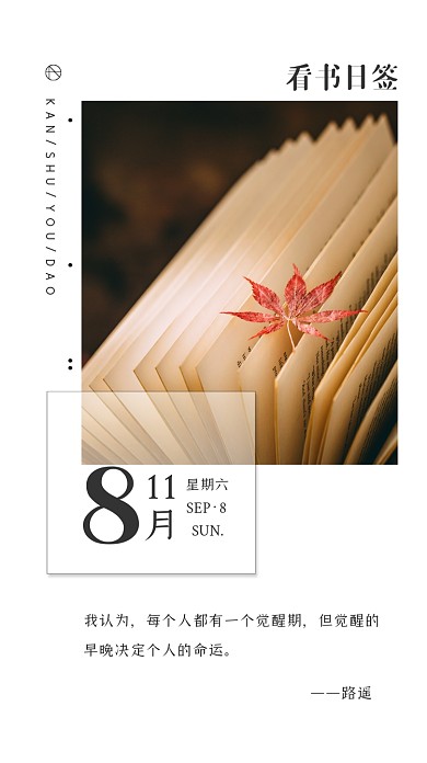 日签看书心情日记手机海报