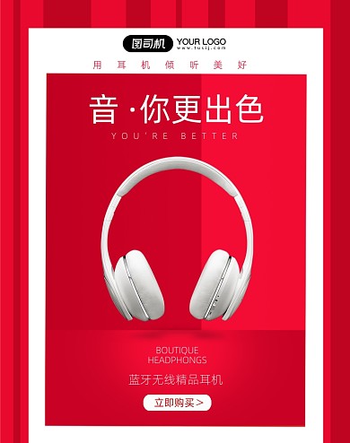 白色无线蓝牙耳机促销竖版海报